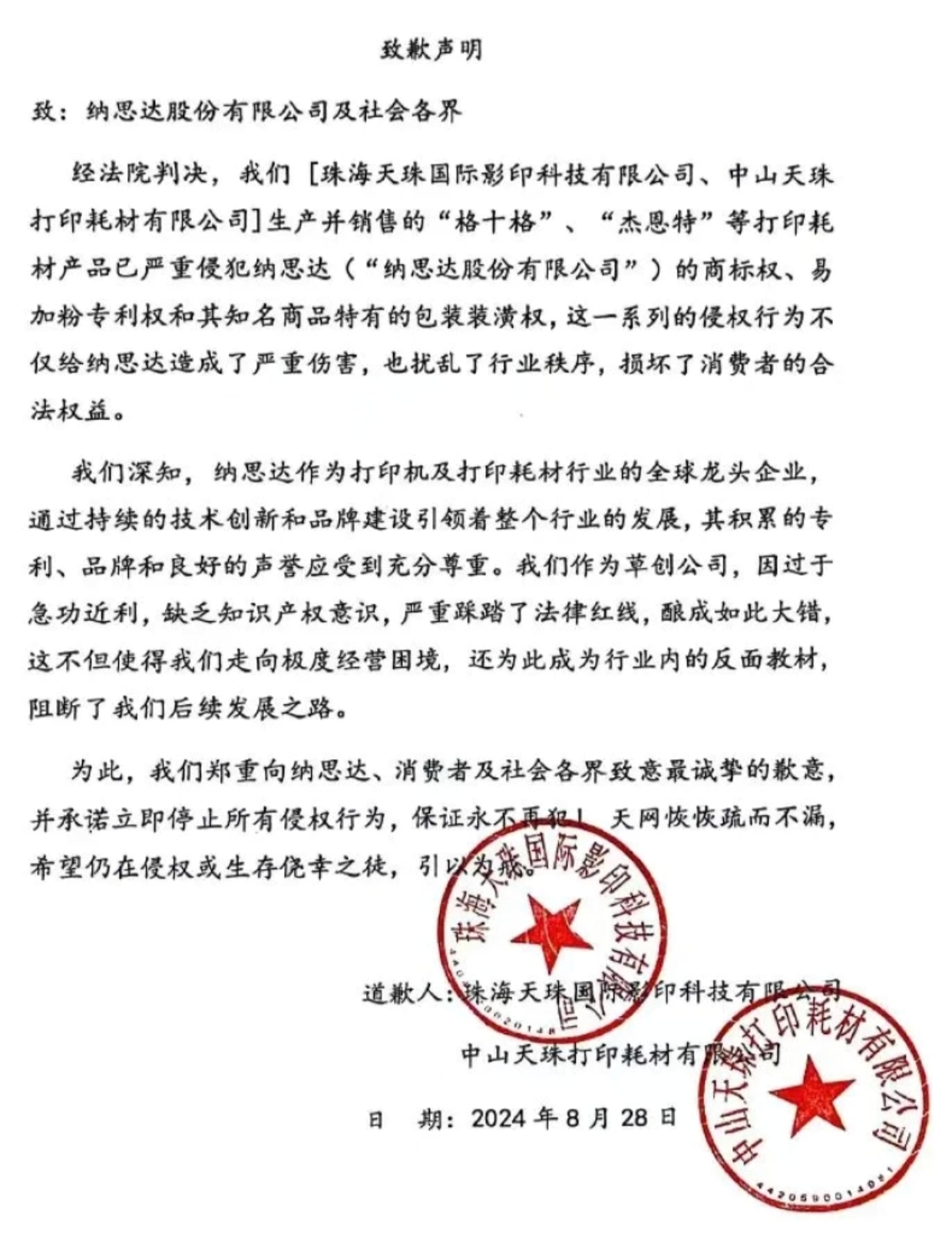 道歉声明.jpg